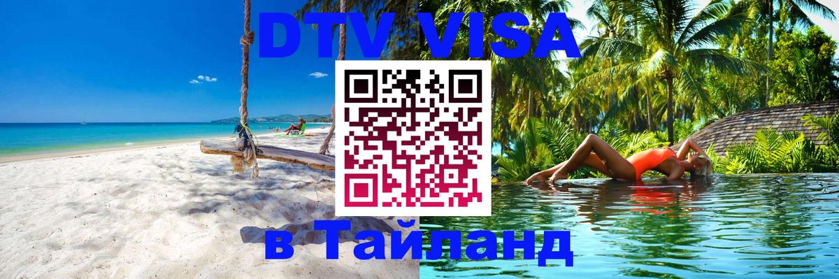 Visa ДТВ Тайланд помощь Никосия 